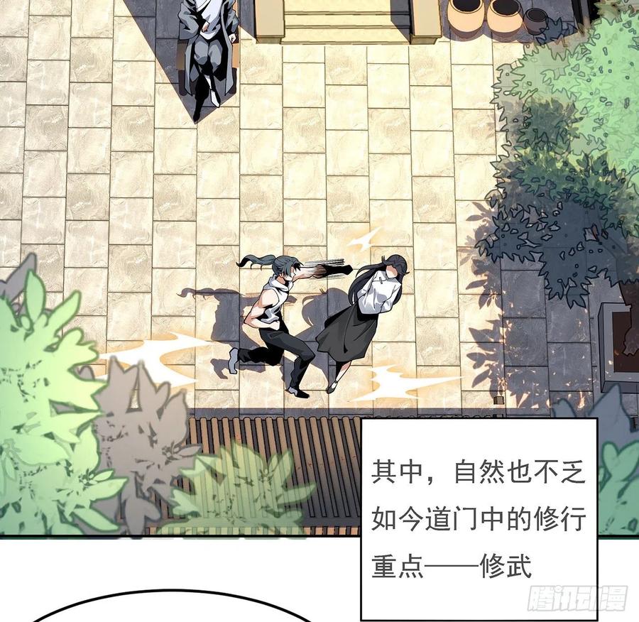 《地球第一剑》5话 脚踏七星 第3页