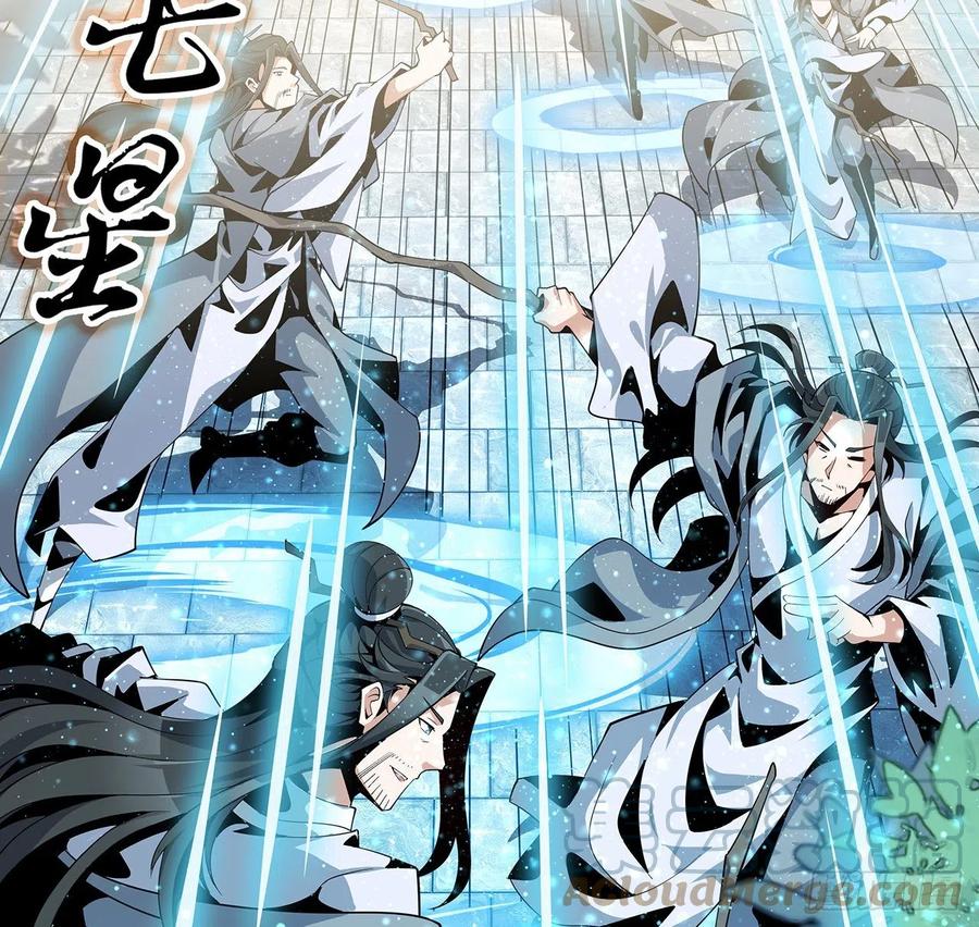 《地球第一剑》5话 脚踏七星 第34页