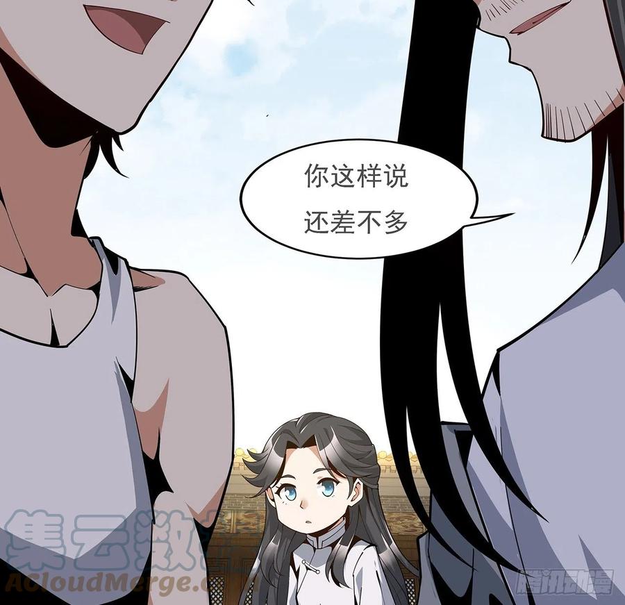 《地球第一剑》5话 脚踏七星 第49页