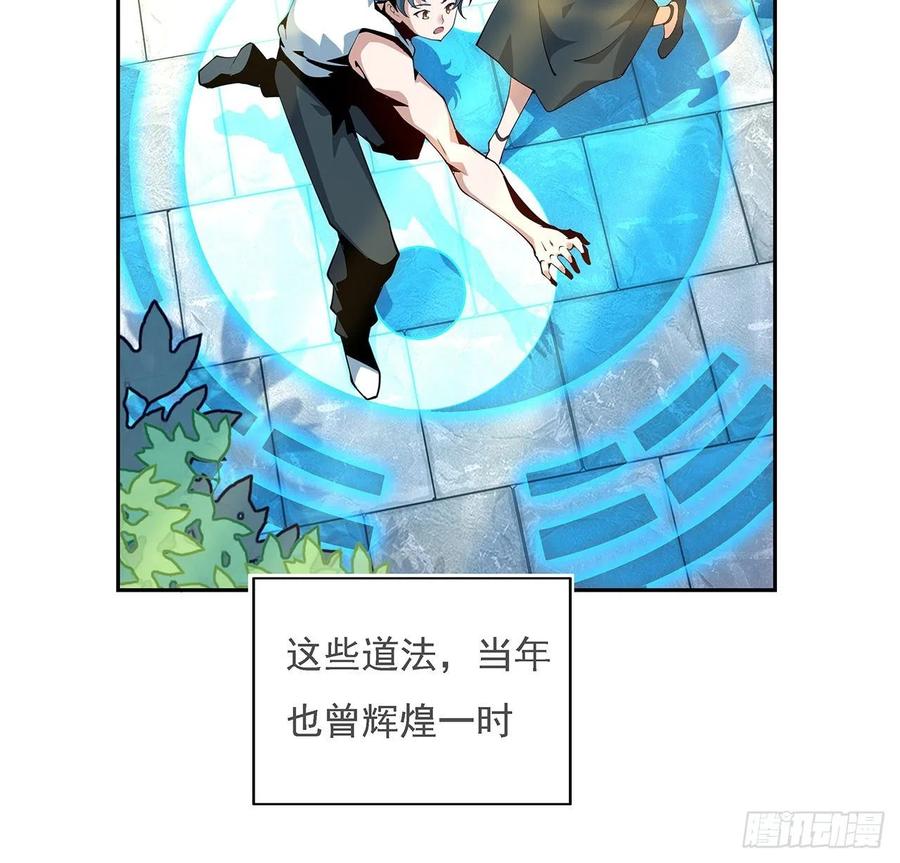 《地球第一剑》5话 脚踏七星 第11页