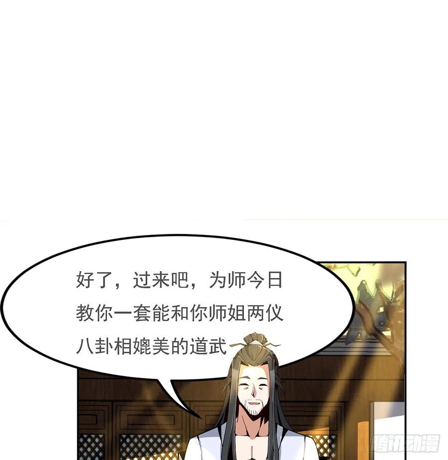 《地球第一剑》5话 脚踏七星 第27页