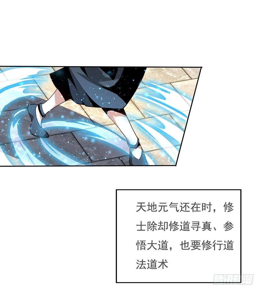 《地球第一剑》5话 脚踏七星 第8页