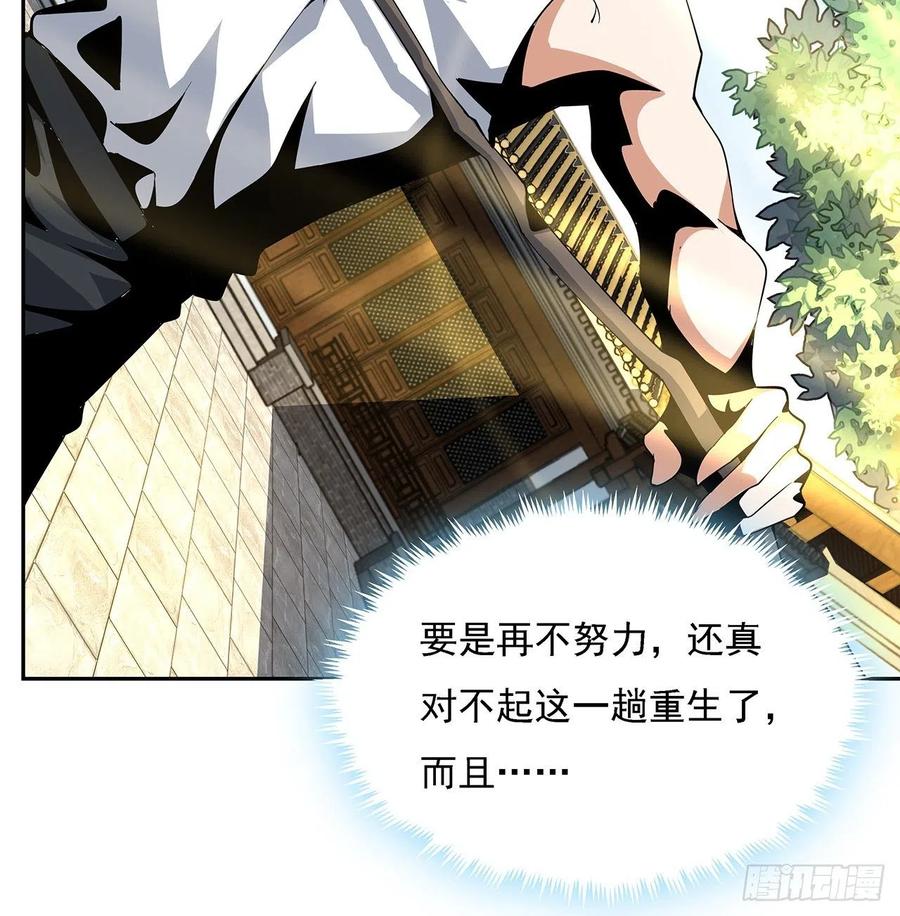 《地球第一剑》5话 脚踏七星 第54页