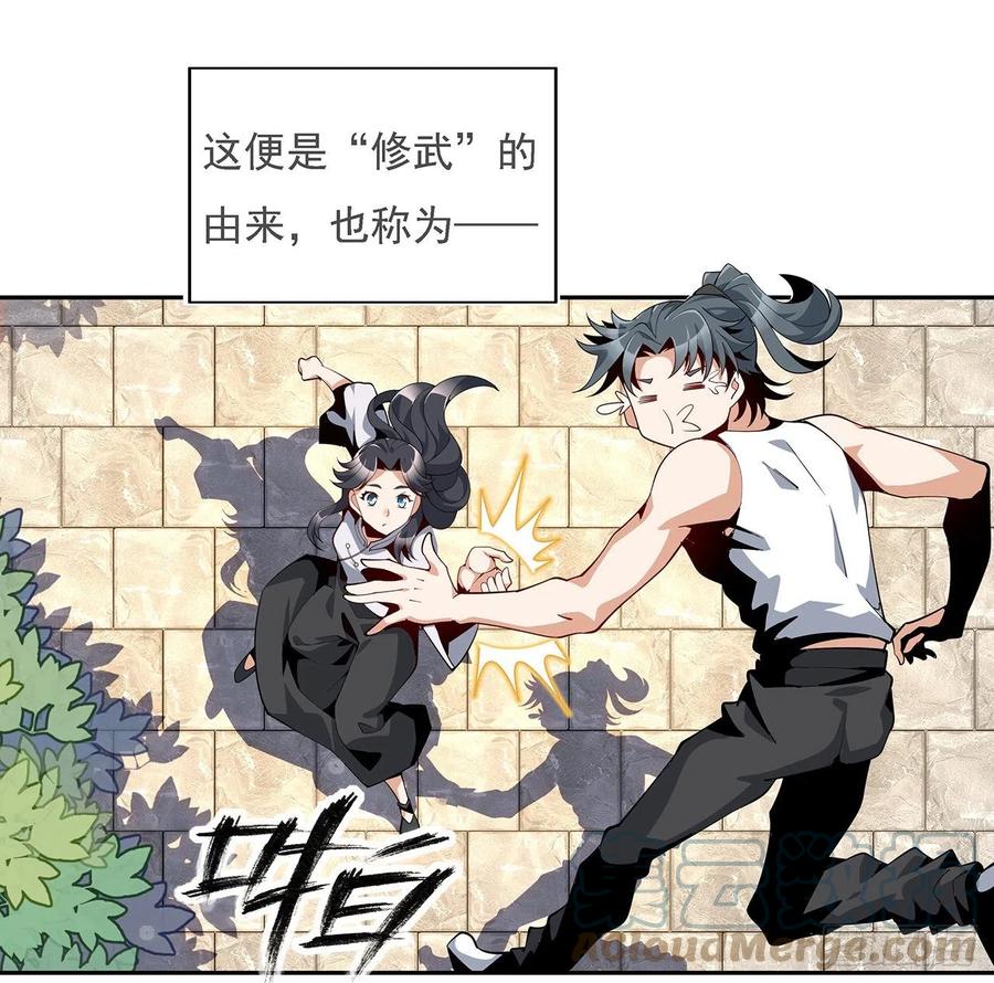 《地球第一剑》5话 脚踏七星 第19页