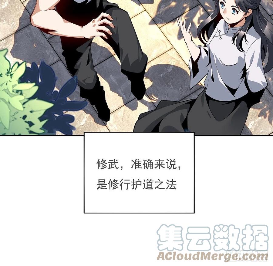《地球第一剑》5话 脚踏七星 第7页
