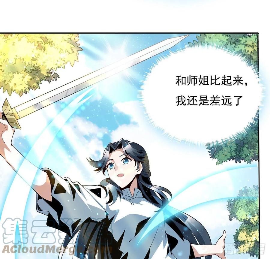 《地球第一剑》5话 脚踏七星 第55页