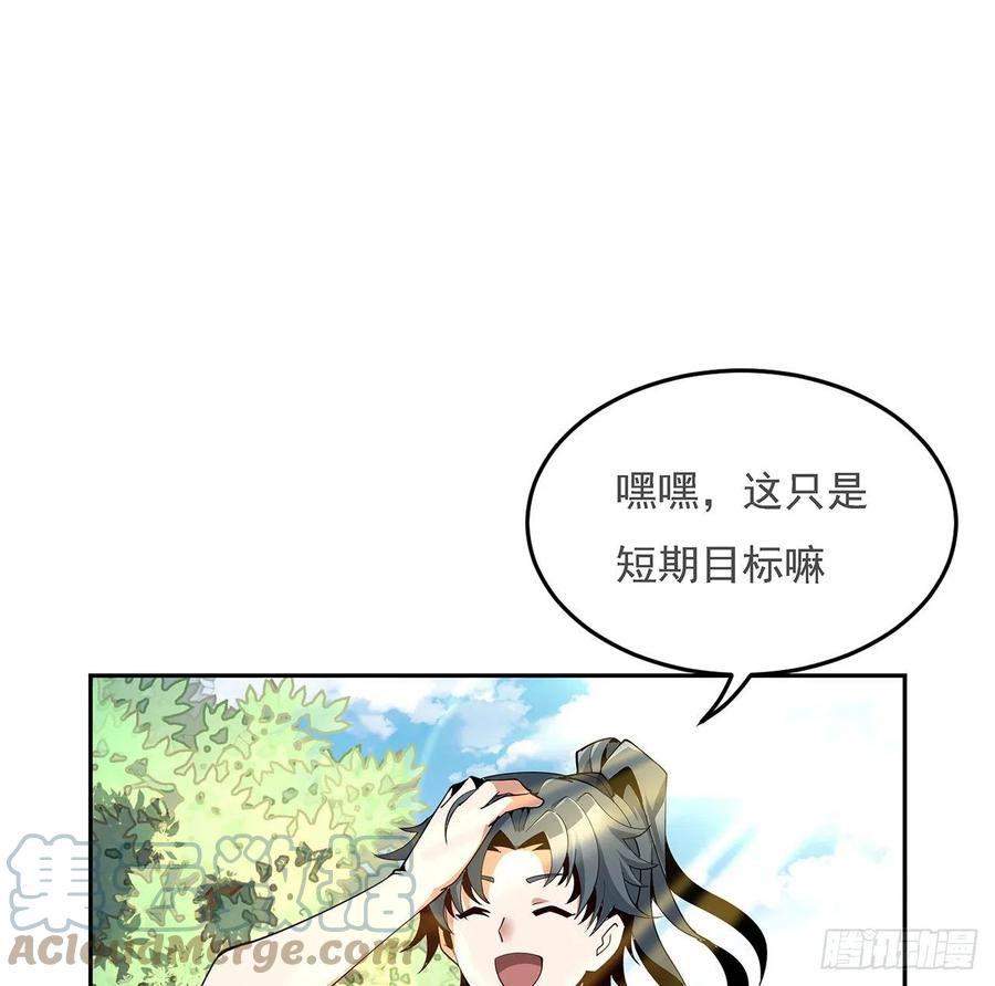 《地球第一剑》5话 脚踏七星 第46页