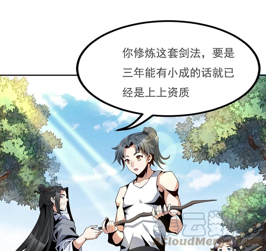 《地球第一剑》5话 脚踏七星 第40页