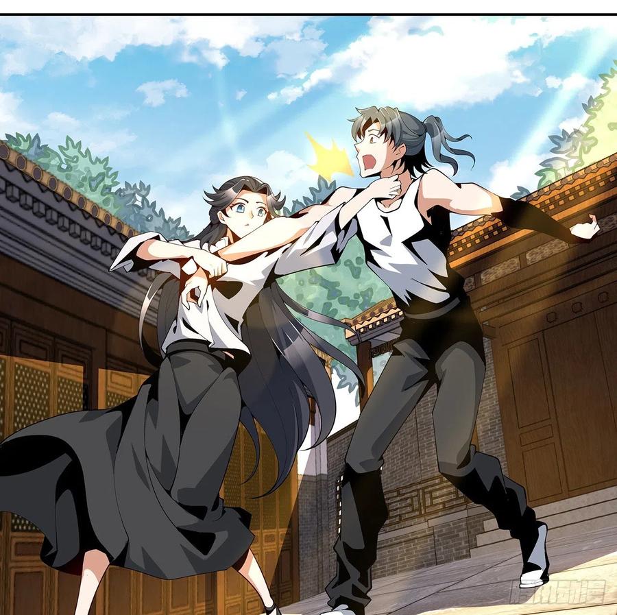 《地球第一剑》5话 脚踏七星 第17页
