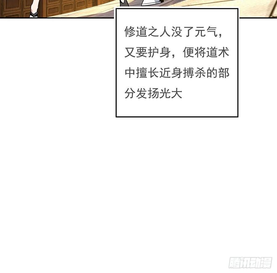 《地球第一剑》5话 脚踏七星 第18页