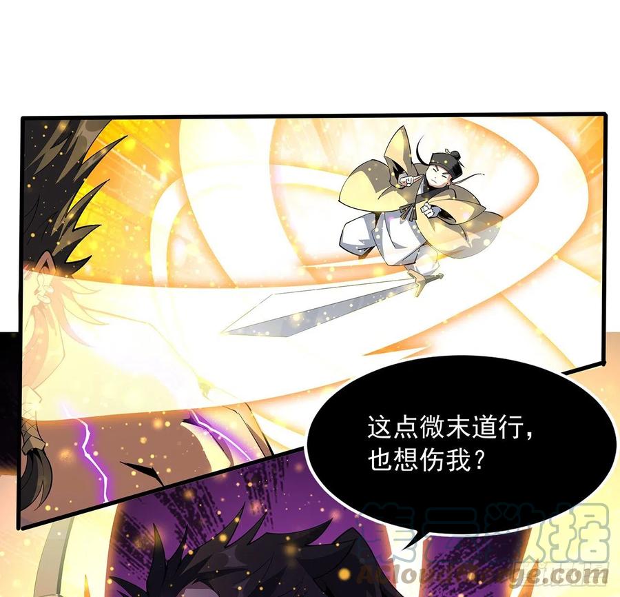 《地球第一剑》77话 艰难对阵 第43页