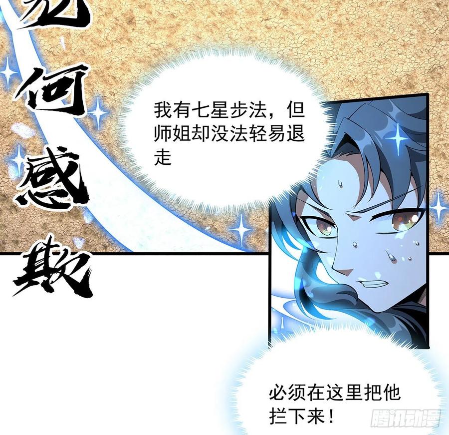 《地球第一剑》77话 艰难对阵 第50页