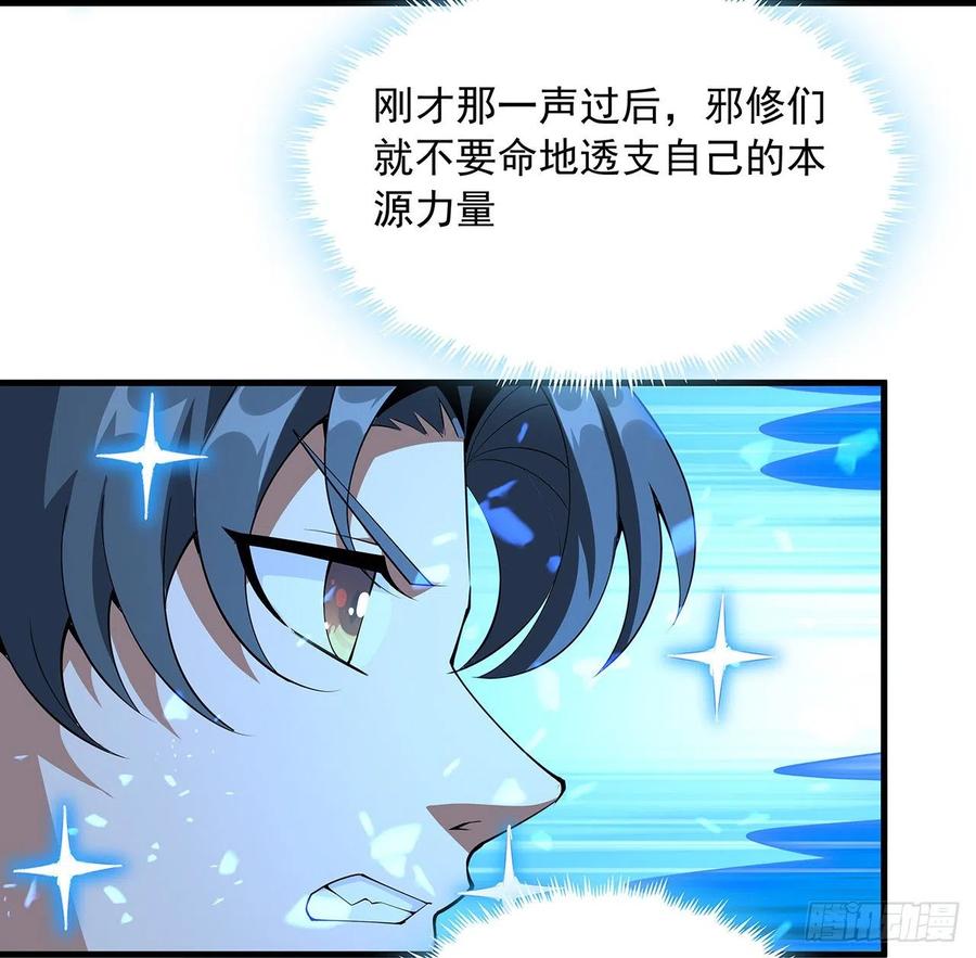 《地球第一剑》77话 艰难对阵 第47页