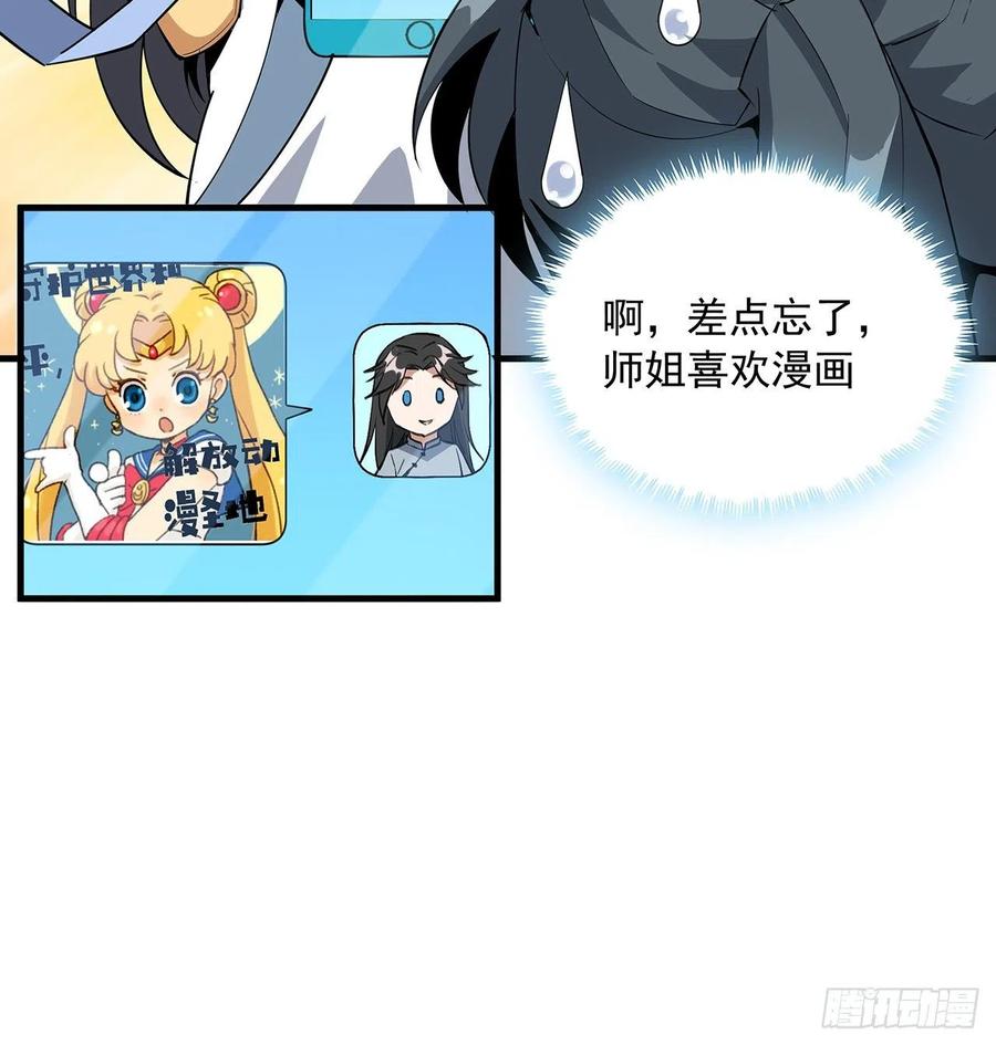《地球第一剑》77话 艰难对阵 第63页