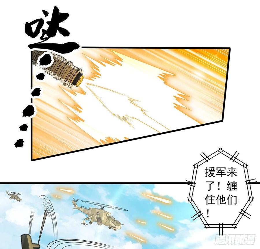 《地球第一剑》78话 干一票大的 第20页