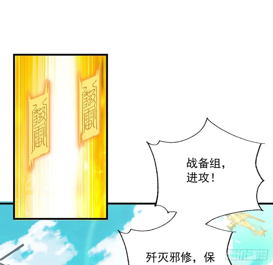 《地球第一剑》78话 干一票大的 第26页