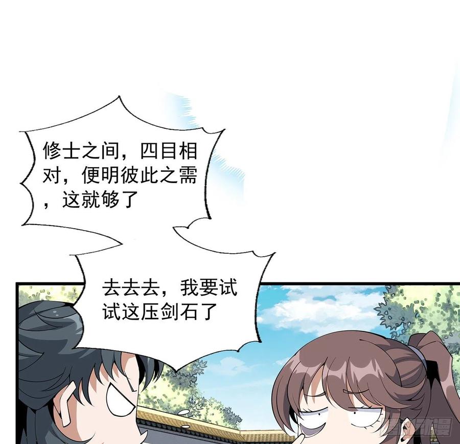 《地球第一剑》78话 干一票大的 第66页