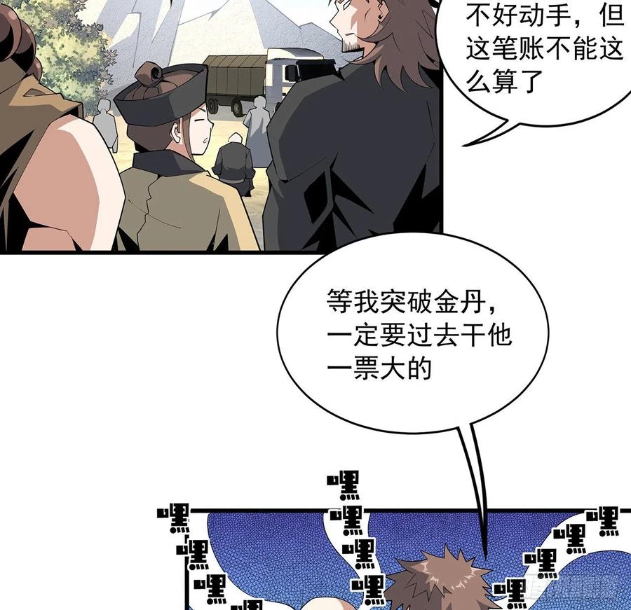 《地球第一剑》78话 干一票大的 第59页