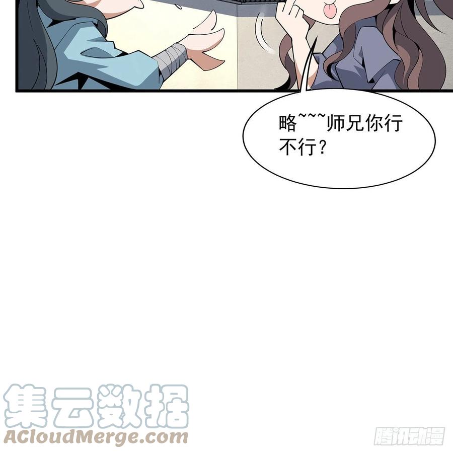 《地球第一剑》78话 干一票大的 第67页