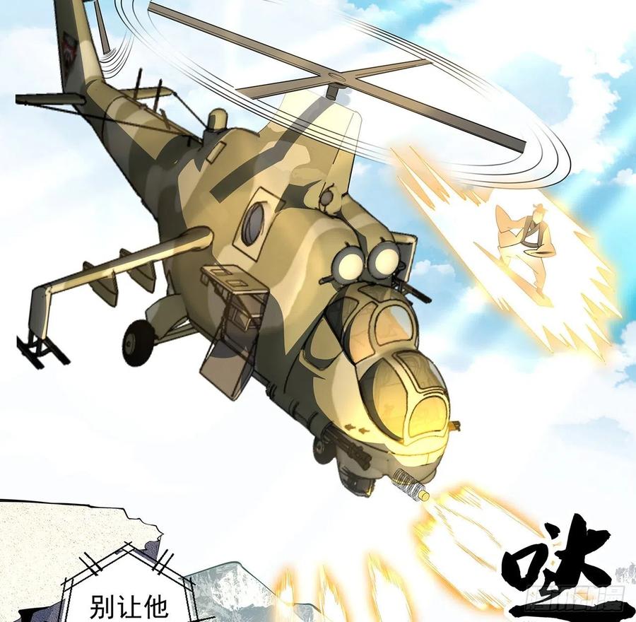 《地球第一剑》78话 干一票大的 第21页