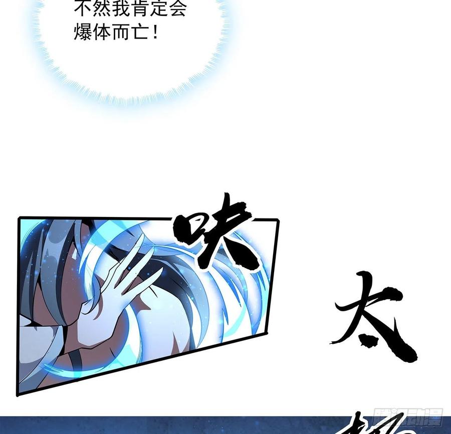《地球第一剑》78话 干一票大的 第6页