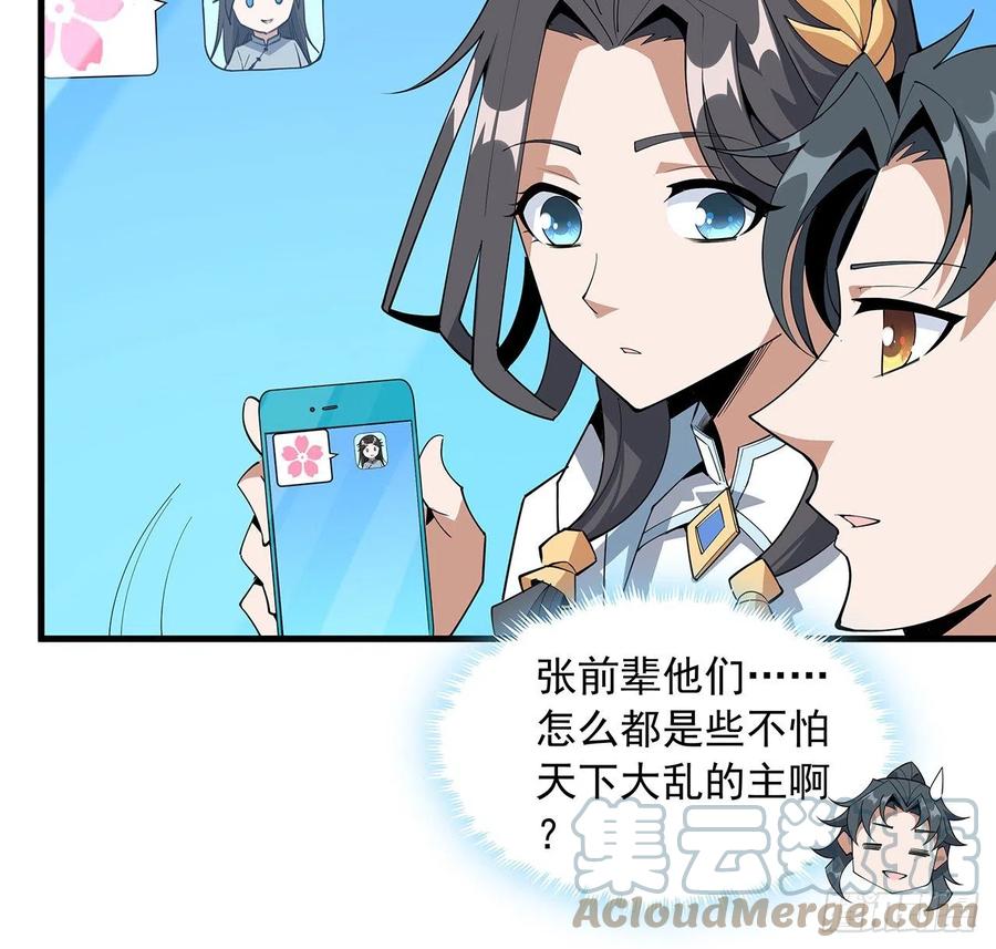 《地球第一剑》78话 干一票大的 第61页