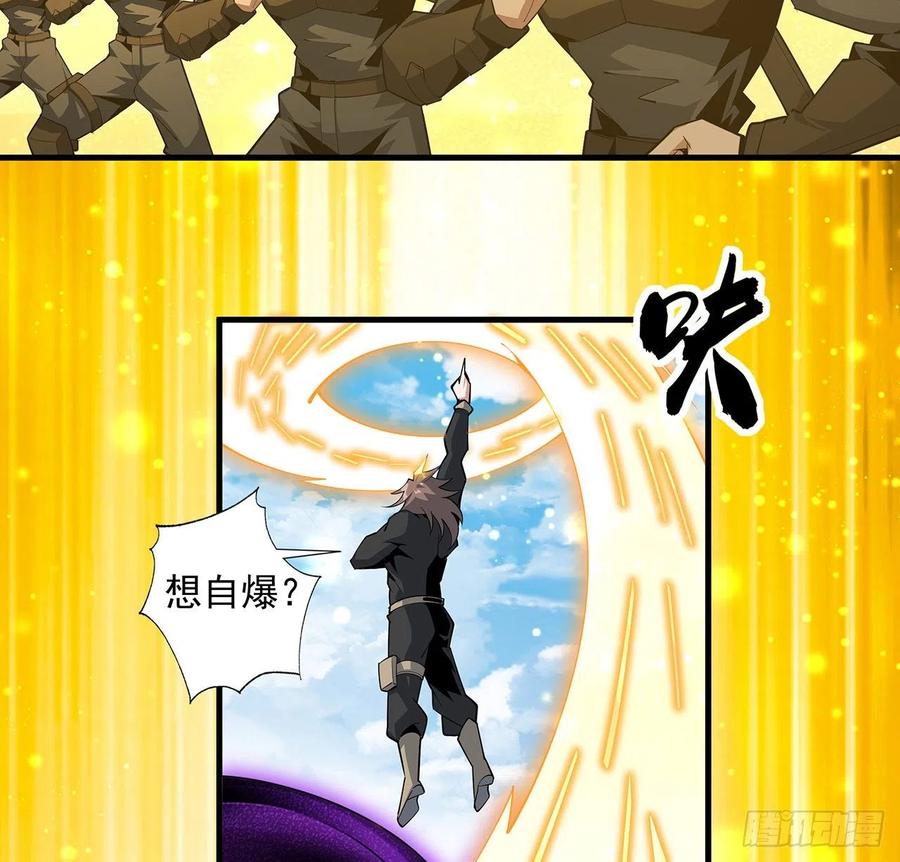 《地球第一剑》78话 干一票大的 第41页