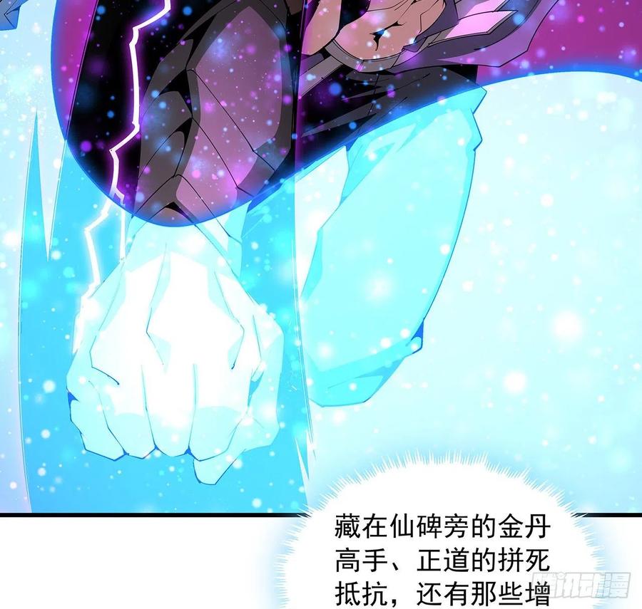 《地球第一剑》78话 干一票大的 第24页