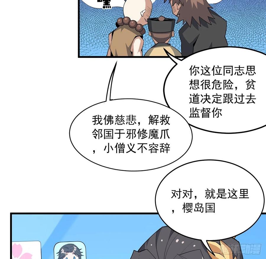 《地球第一剑》78话 干一票大的 第60页