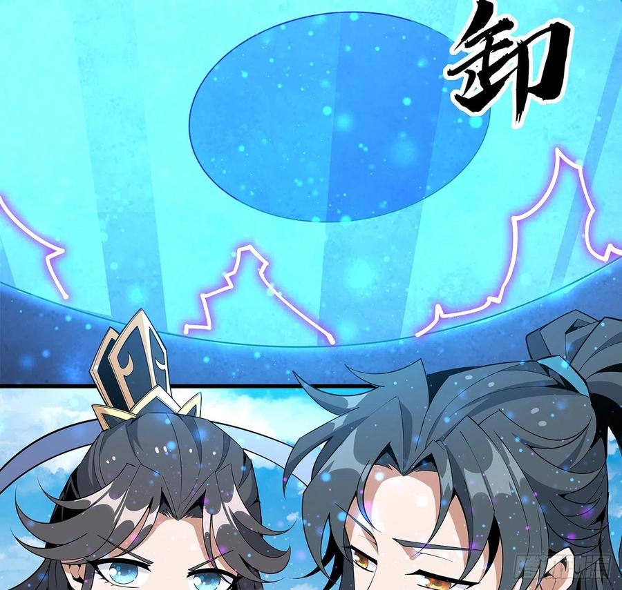 《地球第一剑》78话 干一票大的 第8页