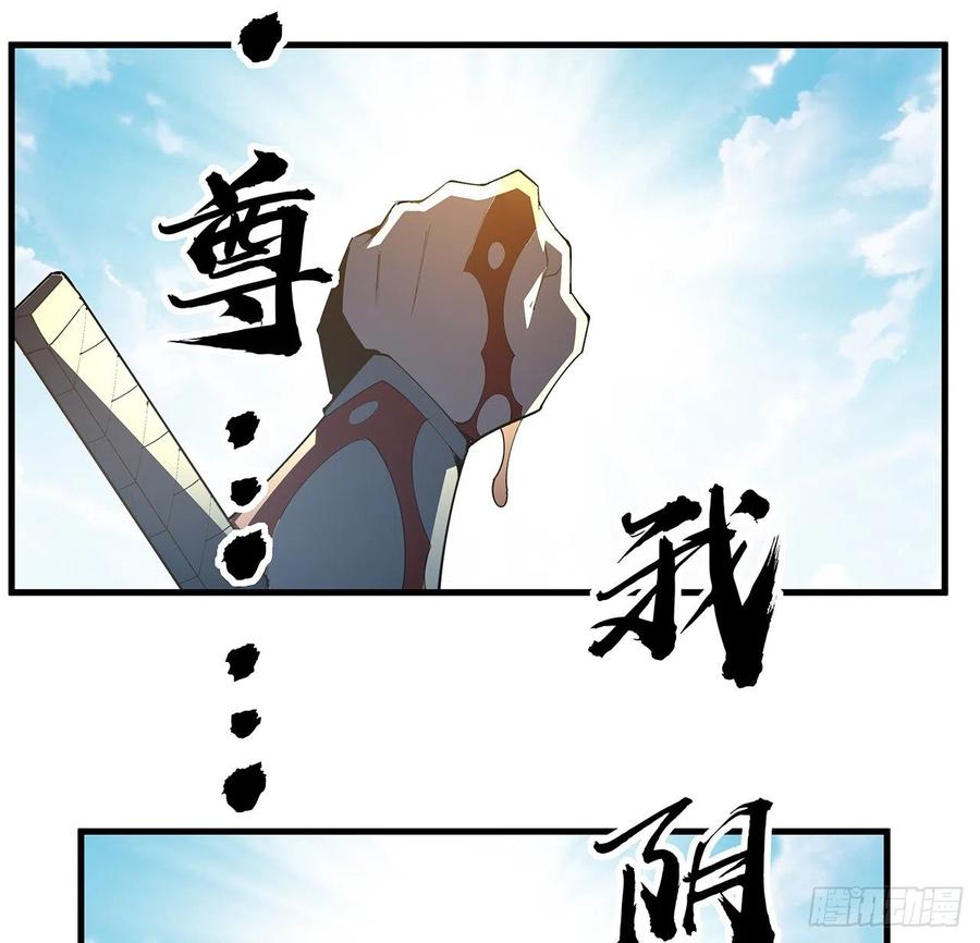 《地球第一剑》78话 干一票大的 第54页