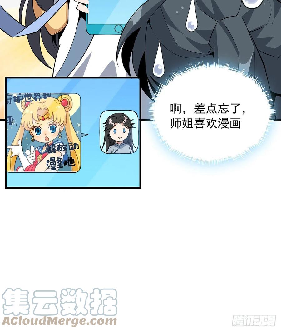 《地球第一剑》78话 干一票大的 第64页