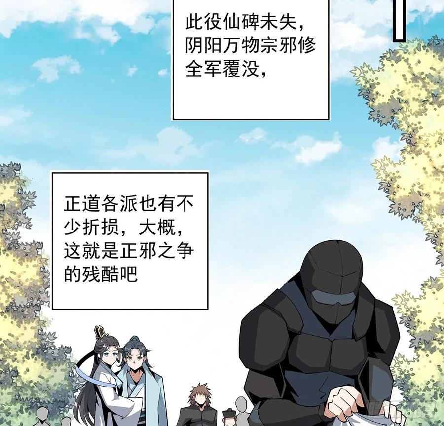 《地球第一剑》78话 干一票大的 第57页