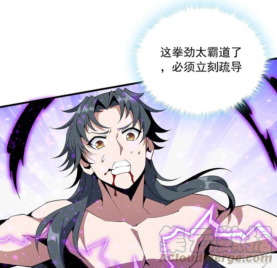 《地球第一剑》78话 干一票大的 第4页