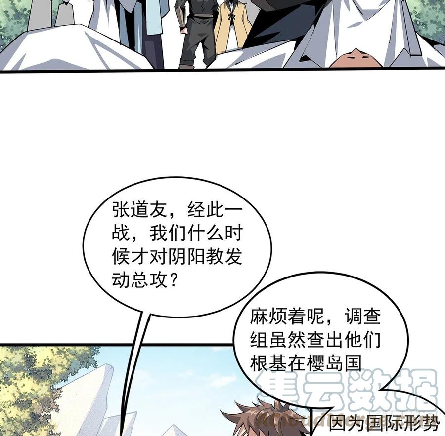 《地球第一剑》78话 干一票大的 第58页