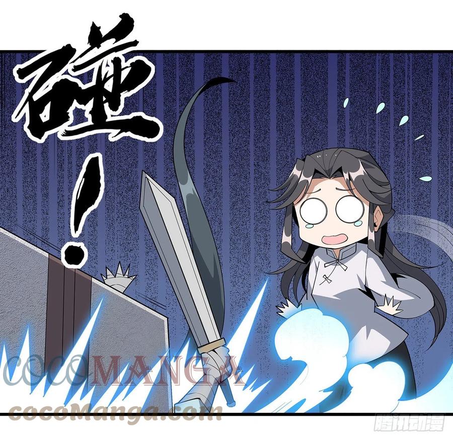 《地球第一剑》79话 师兄你不行啊 第49页