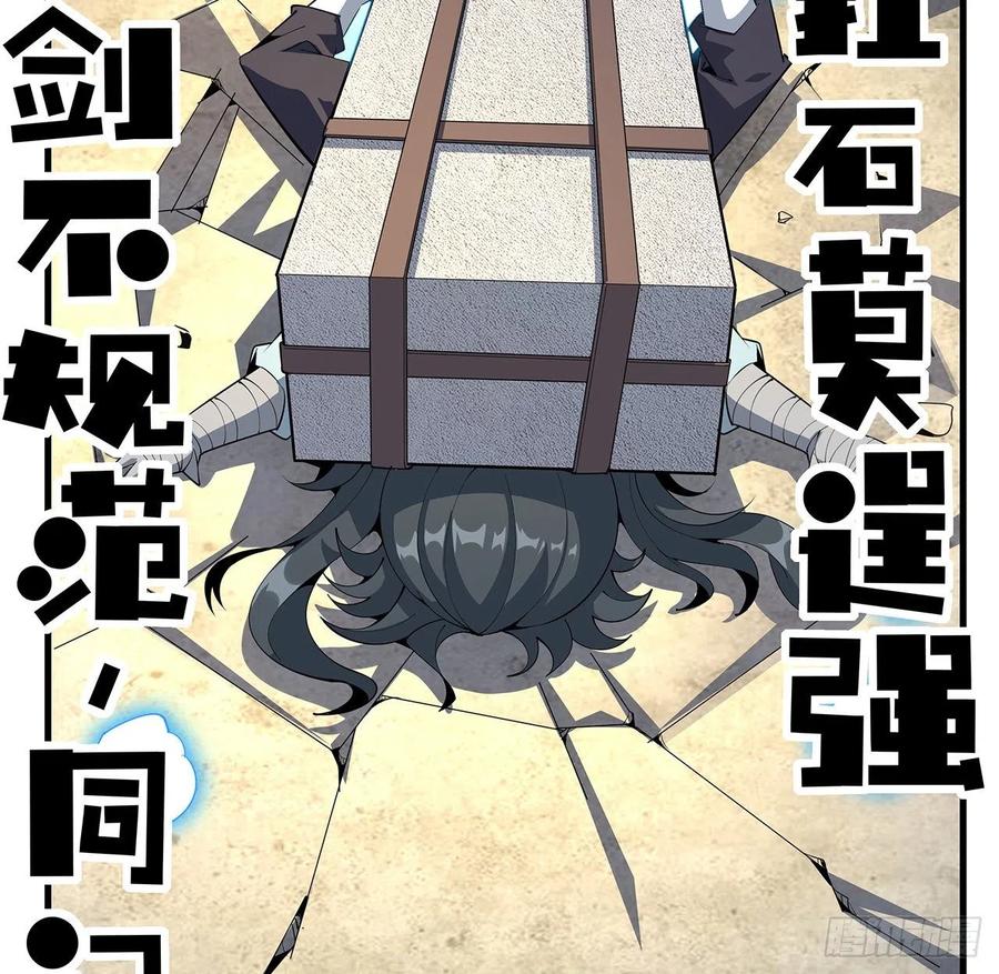 《地球第一剑》79话 师兄你不行啊 第45页