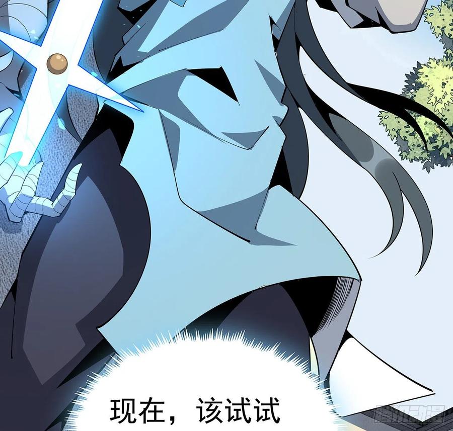 《地球第一剑》79话 师兄你不行啊 第30页