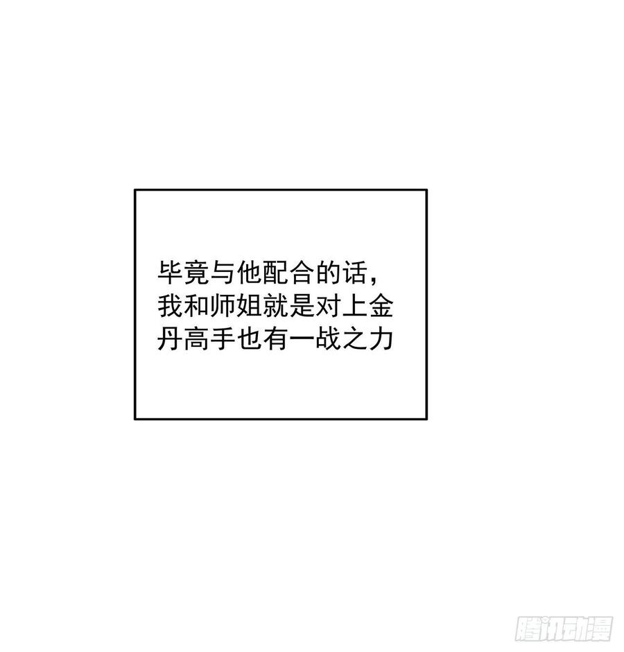 《地球第一剑》79话 师兄你不行啊 第9页