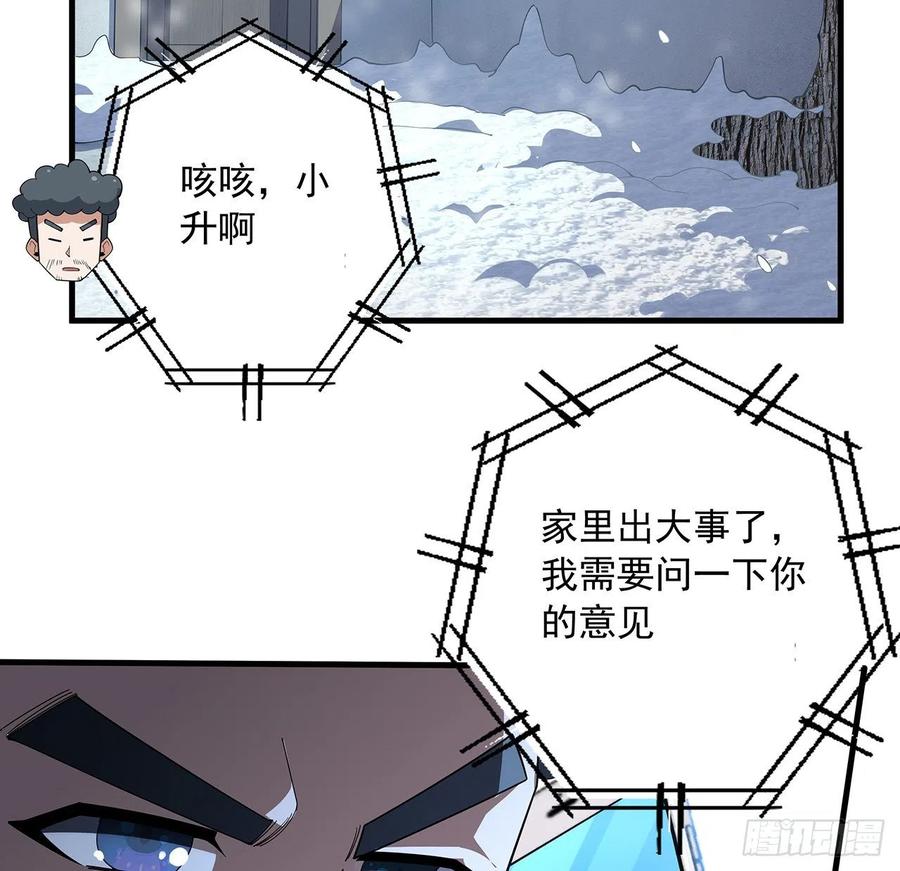 《地球第一剑》79话 师兄你不行啊 第57页