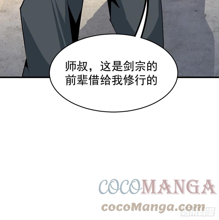 《地球第一剑》79话 师兄你不行啊 第16页