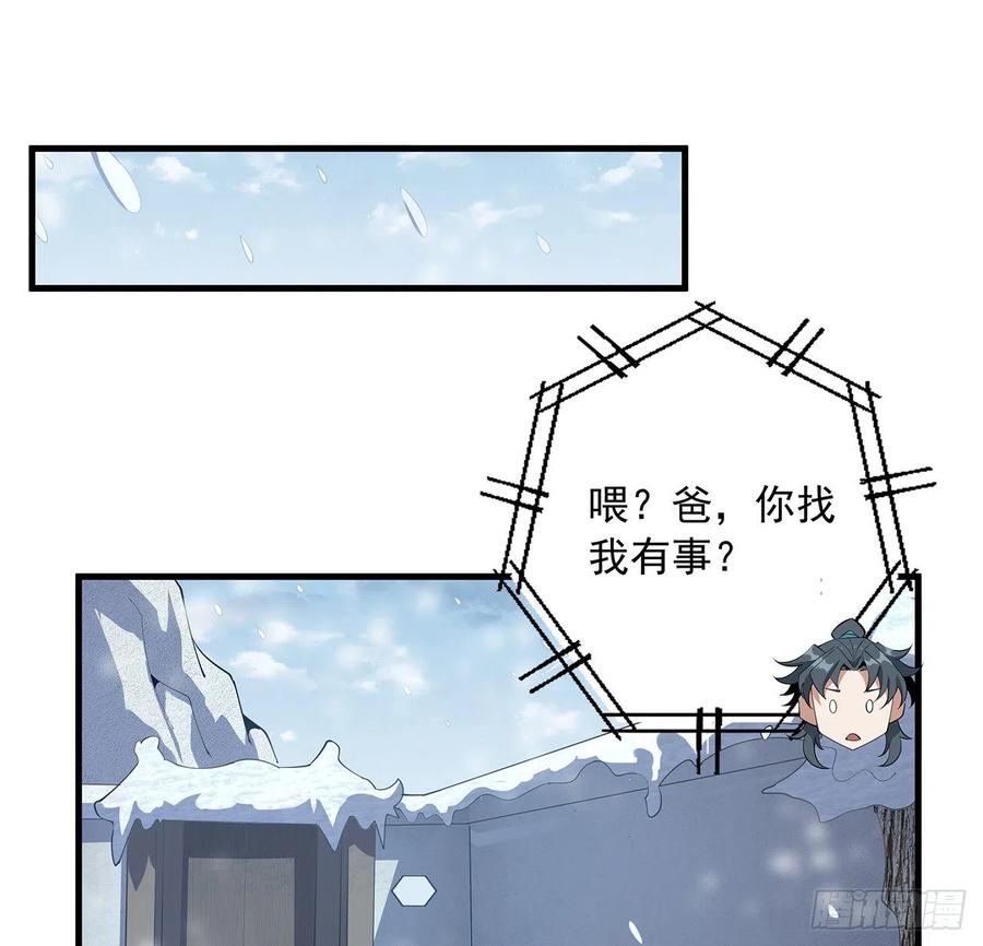 《地球第一剑》79话 师兄你不行啊 第56页