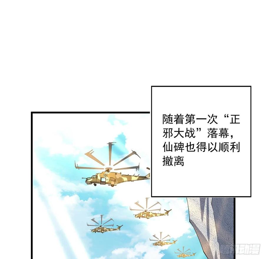 《地球第一剑》79话 师兄你不行啊 第2页