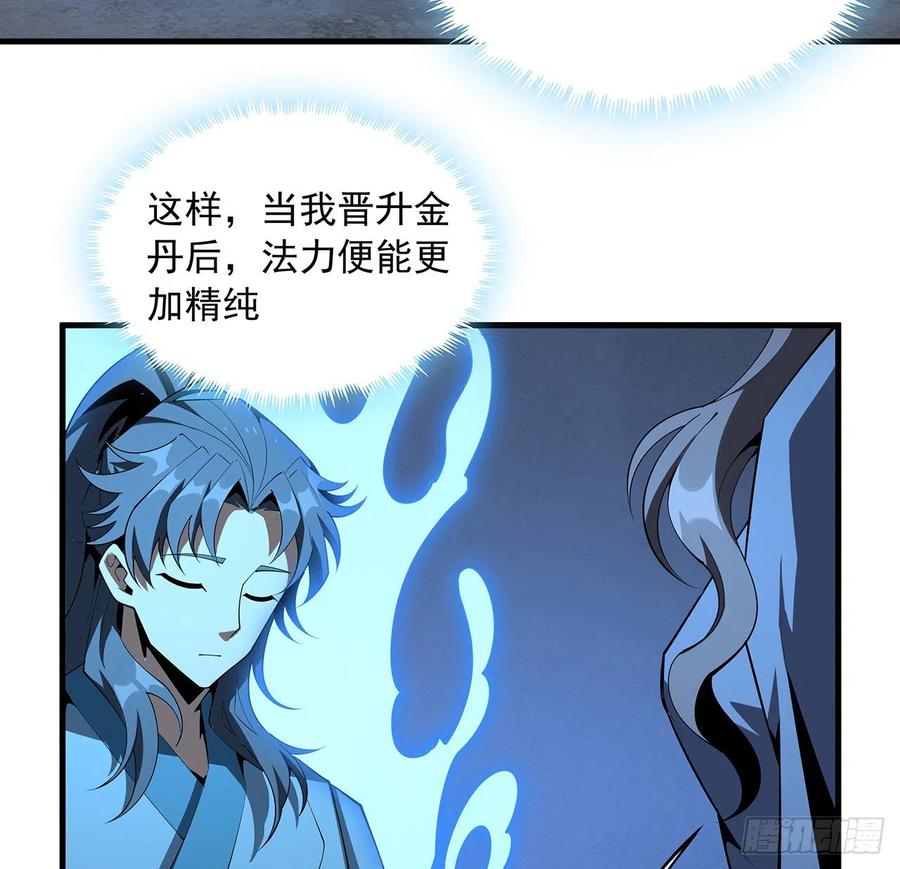 《地球第一剑》79话 师兄你不行啊 第23页