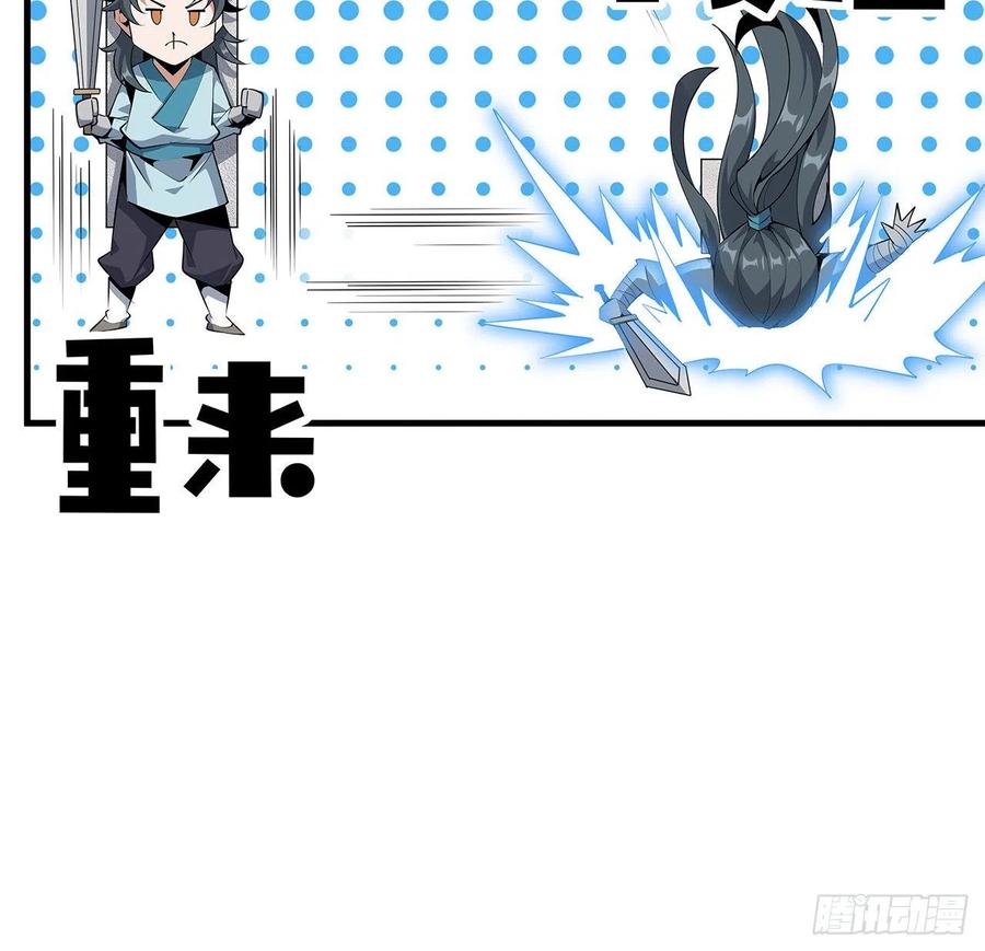 《地球第一剑》79话 师兄你不行啊 第48页