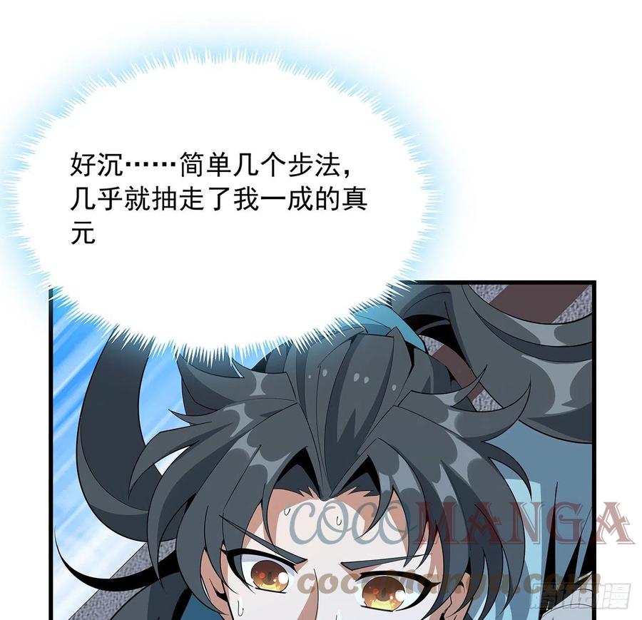《地球第一剑》79话 师兄你不行啊 第34页