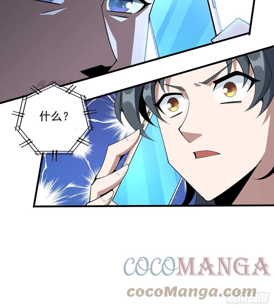 《地球第一剑》79话 师兄你不行啊 第58页