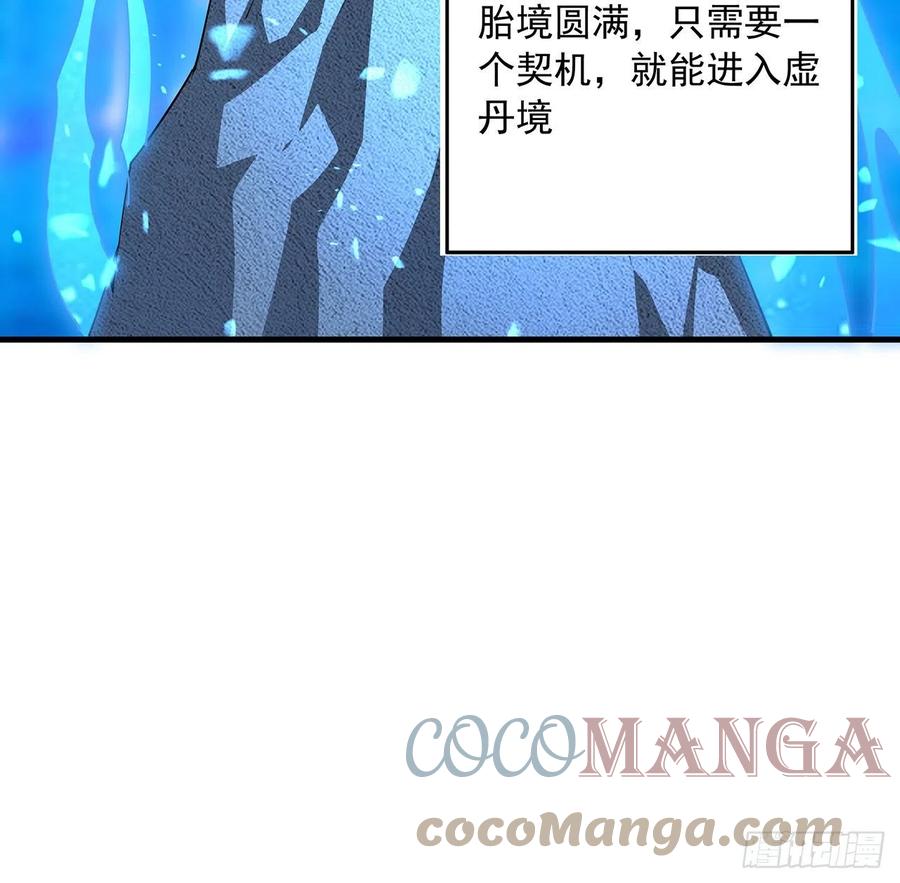 《地球第一剑》79话 师兄你不行啊 第55页