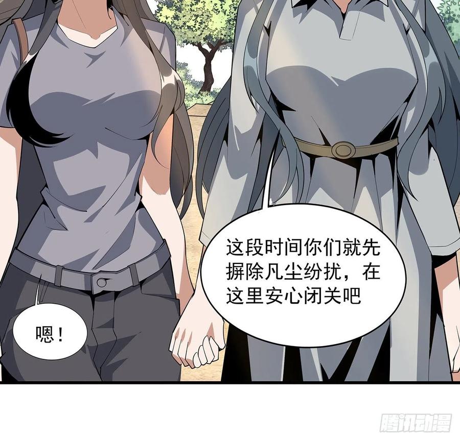 《地球第一剑》79话 师兄你不行啊 第11页