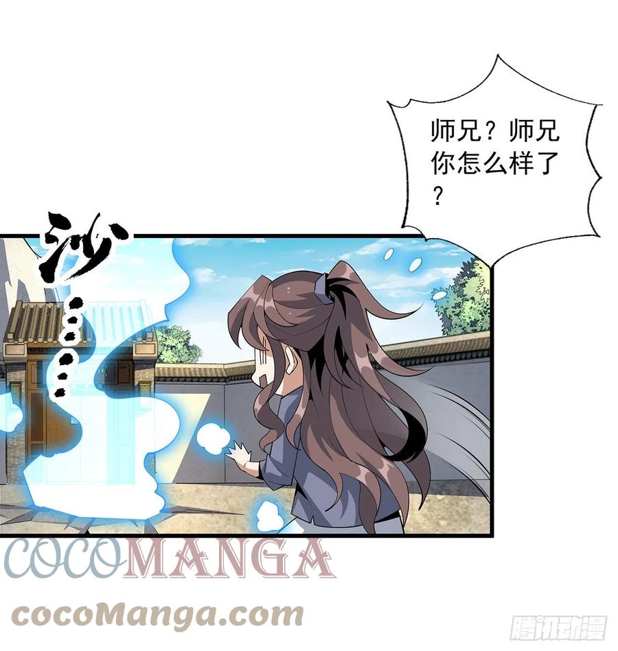 《地球第一剑》79话 师兄你不行啊 第43页